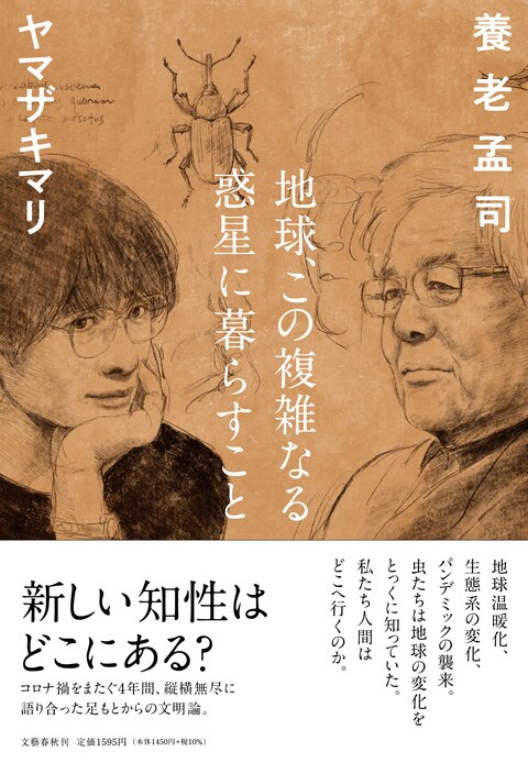 昆虫から人間の有り様を考える