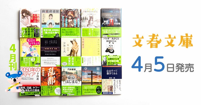 直木賞受賞文春文庫13冊セットです。 第163回直木賞受賞！ 犬を愛するすべての人に捧げる感涙作『少年と犬