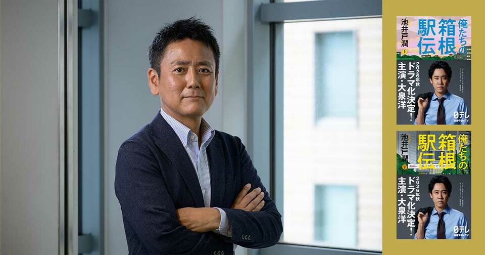 箱根駅伝の名実況でお馴染みのアナウンサーが、池井戸潤原作の日本テレビ系ドラマ『俺たちの箱根駅伝』に登場！