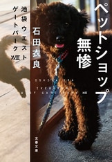 池袋は進化する。あの男たちにまた会える『憎悪のパレード 池袋