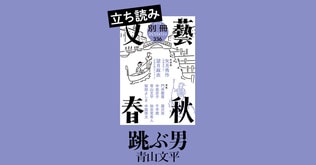 『跳ぶ男』青山文平――立ち読み