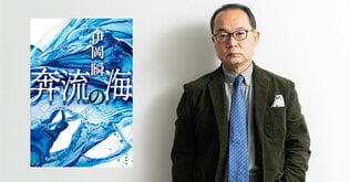 「命を燃やして書いた」驚愕と慟哭の青春ミステリー――『奔流の海』