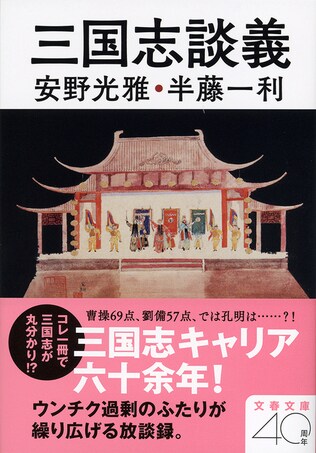 三国志と美人のはかなさ