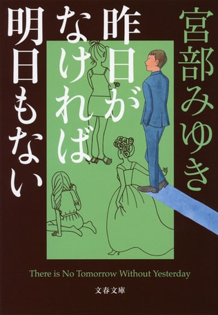 「杉村三郎は、防げない」――私立探偵という職業を選んだ男が負う役割とは