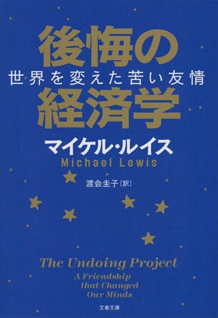 新型コロナで露わになった人間の非合理性を学問的に証明した二人の天才の物語