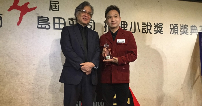 島田荘司推理小説賞発表！ 候補作選評『熱層之密室」（提子墨・著） 第