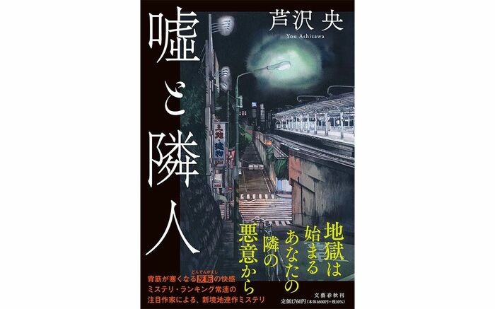 173回 直木賞ノミネート】イヤミス名手の新境地シリーズ、開幕 Book