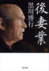 直木賞受賞作『破門』をしのぐシリーズ最高傑作！『国境 上