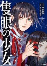 さよなら神様』麻耶雄嵩 | 電子書籍 - 文藝春秋