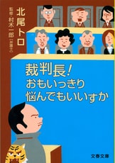 殺人、DV、強姦……裁判の傍聴は、一度や『裁判長! ここは懲役 殺人、DV、強姦……裁判の傍聴は、一度や『裁判長! ここは懲役
