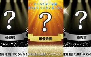 「東野圭吾を爆流（バズ）らせろ！」忘れられない落選タイトル7選