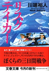 【中古】 はじまりのうたをさがす旅 赤い風のソングライン/文藝春秋/川端裕人 中古】 はじまりのうたをさがす旅 赤い風のソングライン/文藝