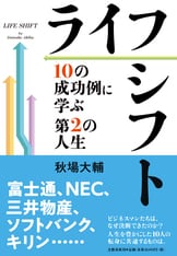 決戦！株主総会 ドキュメントLIXIL死闘の８カ月』秋場大輔 | 単行本