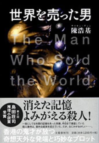 【中古】 香港から来た男 名探偵「陳展望」の推理/講談社/伴野朗 中古】 香港から来た男 名探偵「陳展望」の推理 (講談社ノベルス