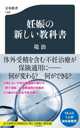 「もっと早く教えてもらわないと困ります」不妊治療外来で、患者さんが産婦人科医に聞きたかった「本当に大事な妊娠の話」