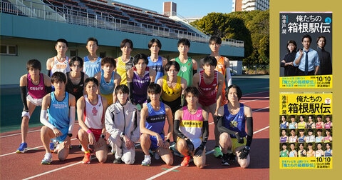 池井戸潤原作ドラマ『俺たちの箱根駅伝』第2話…ランナーたちの衝突！ 大日テレビの不協和音！ 譲れない信念のぶつかり合いの行方は!?