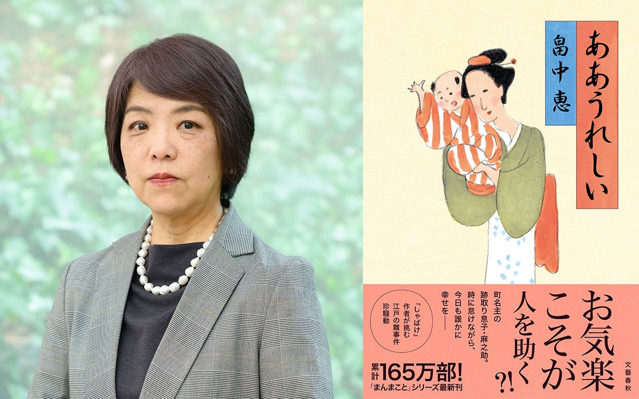 「まんまこと」とともに20年…作者が語った「悩みや迷いは古今東西似たり寄ったり」