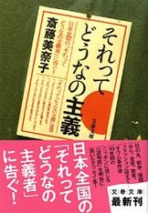 文学的商品学』斎藤美奈子 | 文春文庫