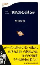 ヒトラーの時代』野田宣雄 | 文春学藝ライブラリー