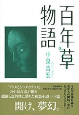 四月天才』小泉吉宏 | 単行本 - 文藝春秋