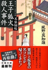 耳袋秘帖 眠れない凶四郎（四）』風野真知雄 | 電子書籍 - 文藝春秋