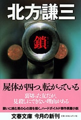 情熱大陸」で紹介！ 描くことは、生きる...『黄昏のために』北方謙三 | 単行本 - 文藝春秋