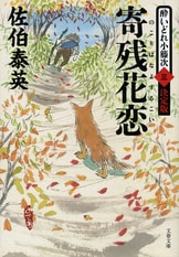 傑作時代小説シリーズの決定版、刊行開始！『御鑓拝借 酔いどれ
