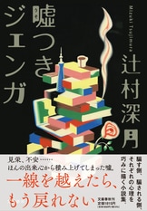 文春文庫『太陽の坐る場所』辻村深月 | 文庫 - 文藝春秋BOOKS