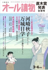 オール讀物2023年9・10月合併号』オール讀物編集部 | 雑誌・ムック