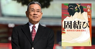 デビュー作品が25年にわたる人気シリーズになったわけ――山本一力が語るあの頃といま