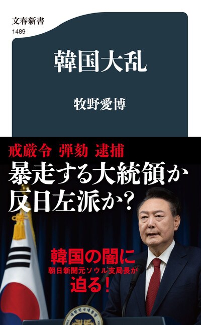 暴走する大統領か、反日左派か？ 韓国社会の闇に朝日新聞元ソウル支局長が迫る！