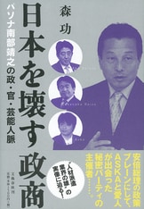 官邸官僚 安倍一強を支えた側近政治の罪』森功 | 単行本 - 文藝春秋BOOKS