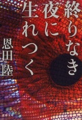 文春文庫『時ひらく』辻村深月 伊坂幸太郎 阿川佐和子 恩田陸 柚木麻子 