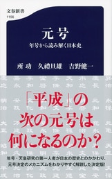 二〇一九年五月一日、日本の歴史が変わる！『皇位継承 増補改訂