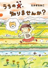 はらぺこ万歳！ 家ごはん、外ごはん、ときどき旅ごはん』たかぎなおこ