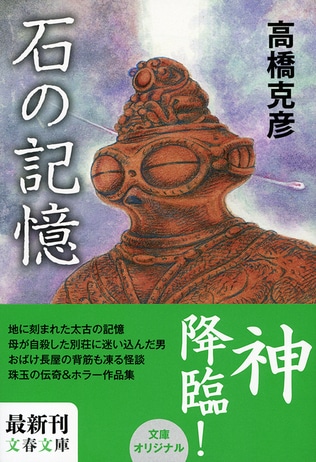 巨石遺跡に秘められた太古の記憶とは!?　20年ぶりに復活した幻の傑作群