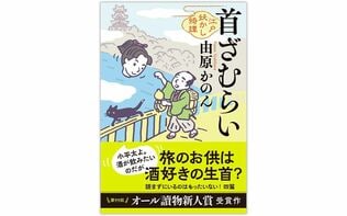 笑いと涙、すべてが詰まった贅沢で爽快な「首」物語