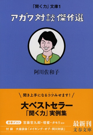 シアワセを招く（？）、アガワの文庫新シリーズ創刊！