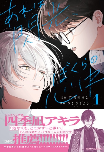 あれは閃光、ぼくらの心中 1