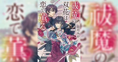 ヴァンパイアから帝都を守ります！ 「退魔士」女子の“刀剣”ラブファンタジー