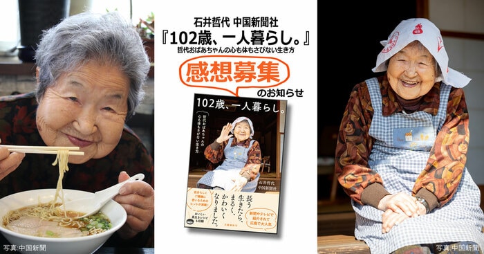 102歳、一人暮らし。哲代おばあちゃんの心も体もさびない生き方』感想