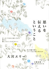 読むとラクになれます『生きるコント 2』大宮エリー | 文春文庫