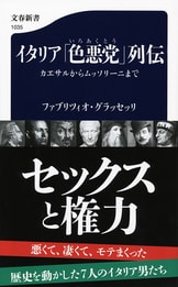 文春新書『イタリア人と日本人、どっちがバカ？』ファブリツィオ