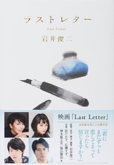 リップヴァンウィンクルの花嫁』岩井俊二 | 文春文庫