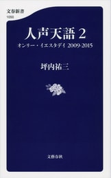 最後の人声天語』坪内祐三 | 電子書籍 - 文藝春秋 最後の人声天語』坪内祐三 | 電子書籍 - 文藝春秋