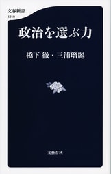日本に絶望している人のための政治入門』三浦瑠麗 | 電子書籍 - 文藝春秋