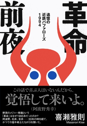 革命前夜