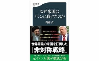なぜ米国とイランの間で「戦闘」と「交渉」が同時進行しているのか――「ポーカーのトランプ」と「チェスのイラン」あるいは「ニューヨークの不動産屋」と「ペルシャ絨毯の商人」