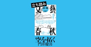 『空を拓く』門井慶喜――立ち読み