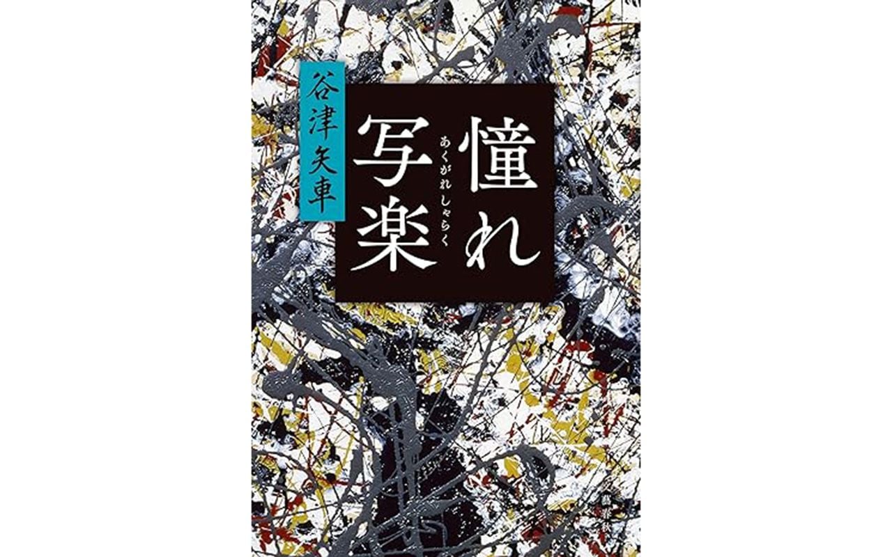 本当の作者は別にいる？ 2025年の大河「べらぼう」の題材にもなった、出版人・蔦屋重三郎が隠した“写楽の謎”とは